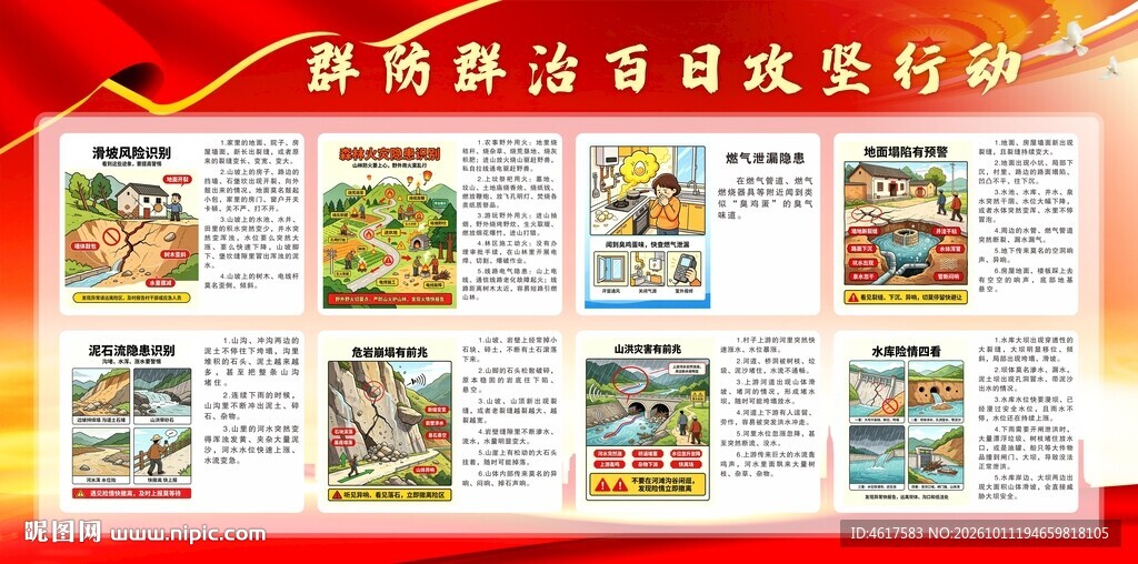 攻坚行动 群防群治 