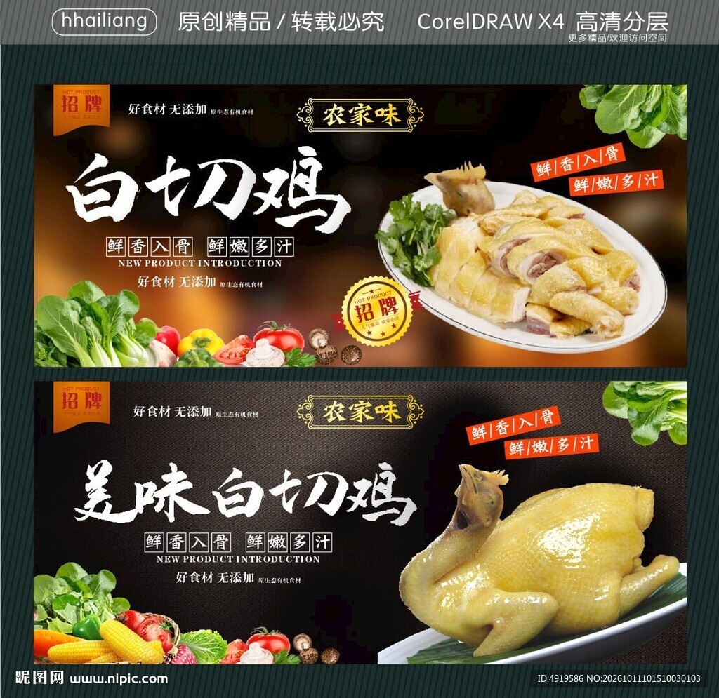 美味白切鸡