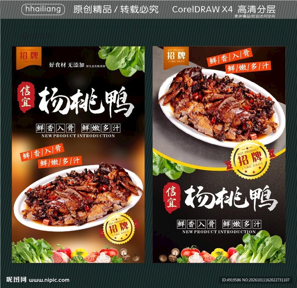 信宜杨桃鸭
