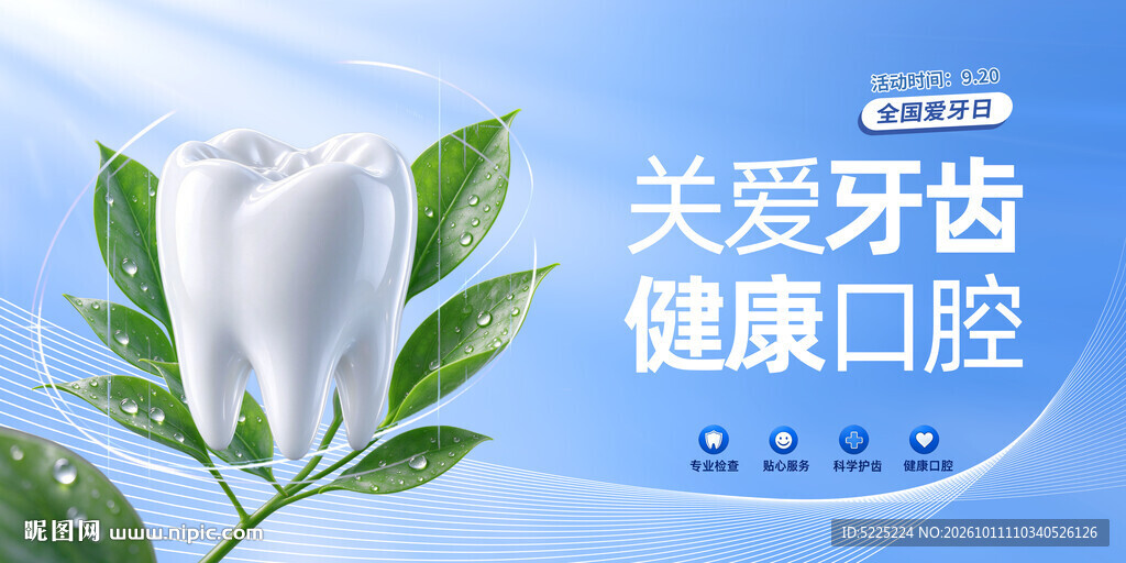 牙齿
