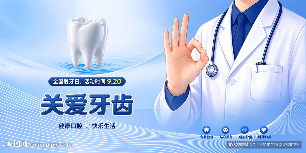 牙科广告