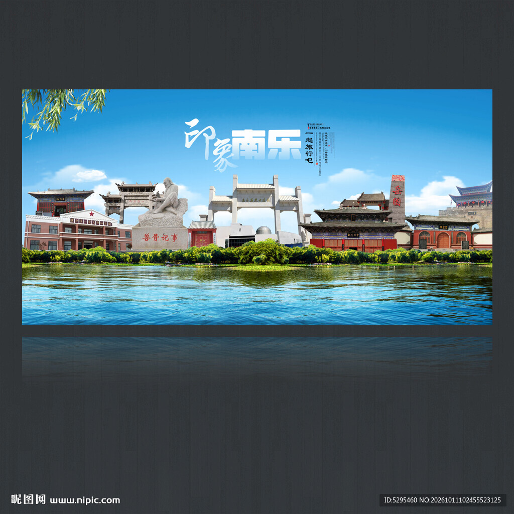 南乐