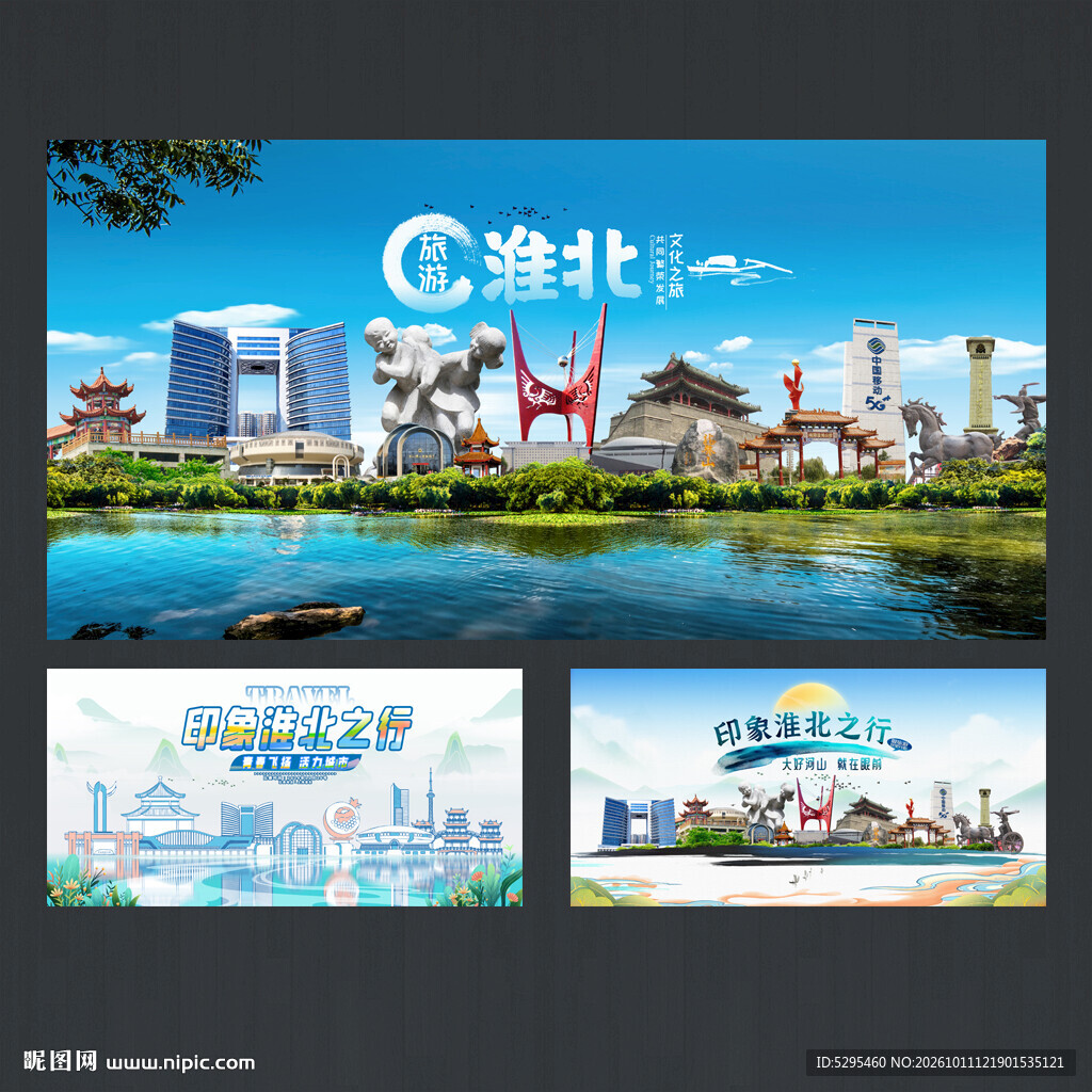 淮北