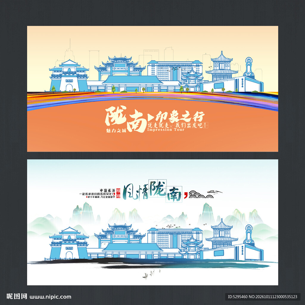 陇南