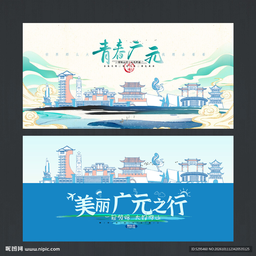 广元