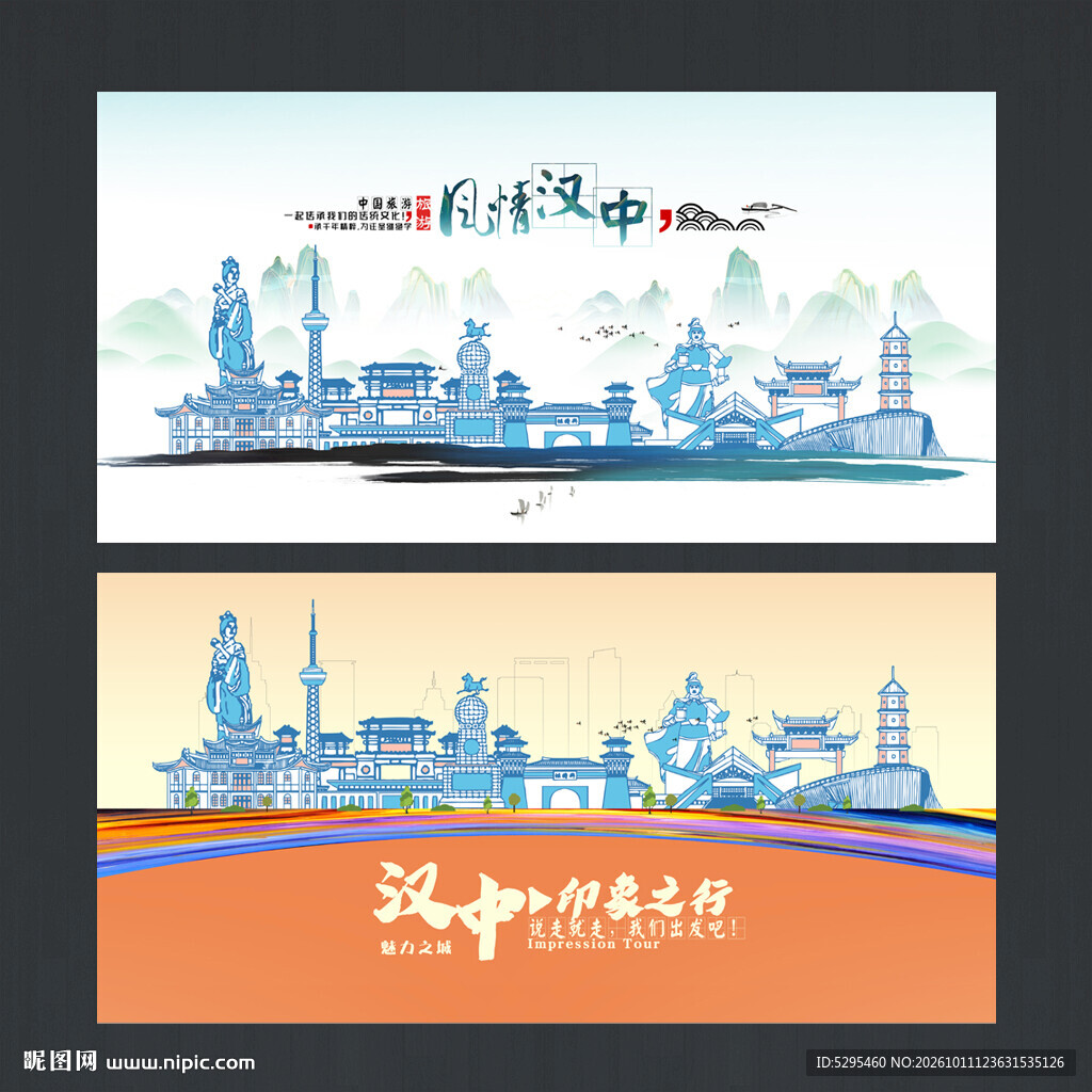 汉中