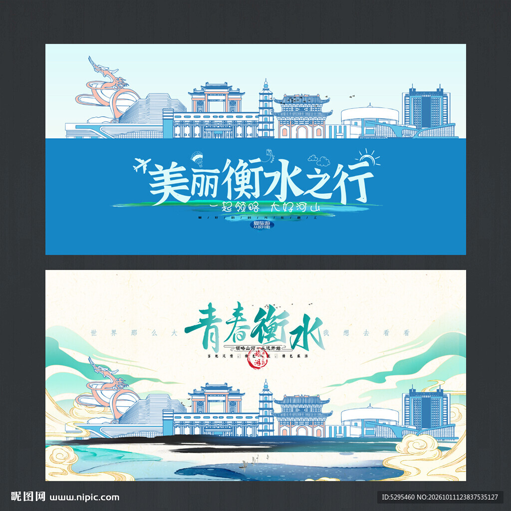 衡水