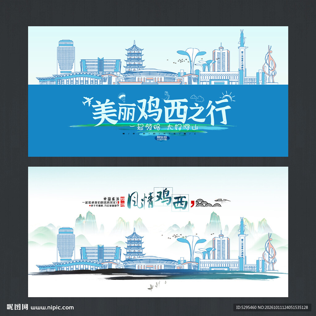 鸡西