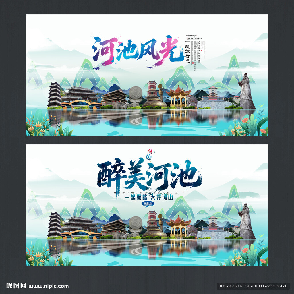 河池