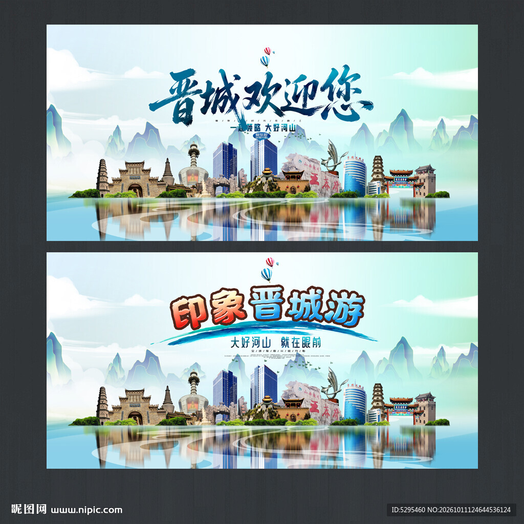 晋城