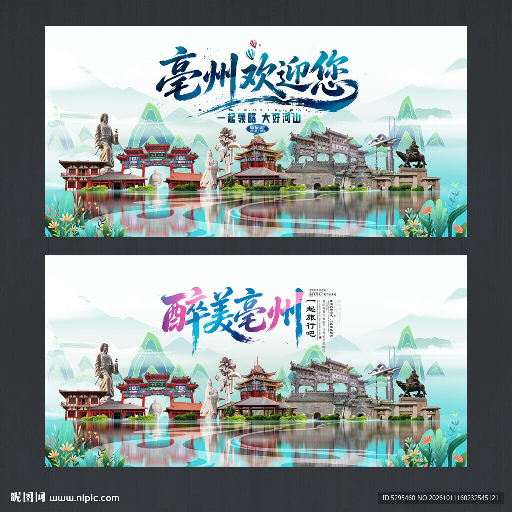 亳州