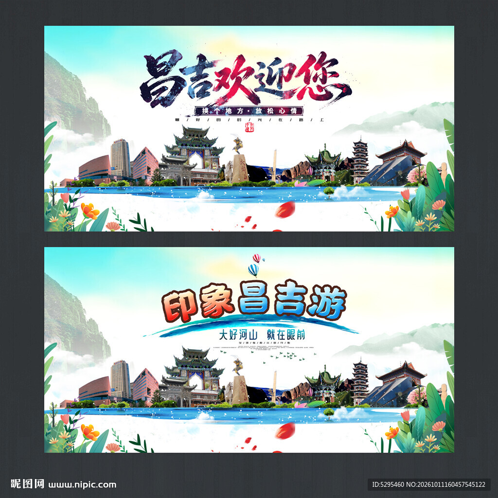 昌吉