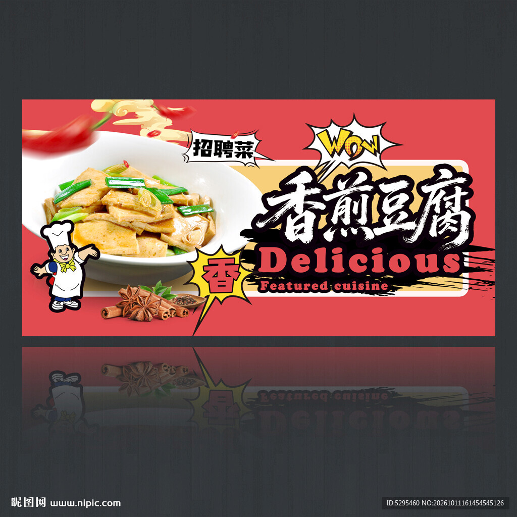 香煎豆腐