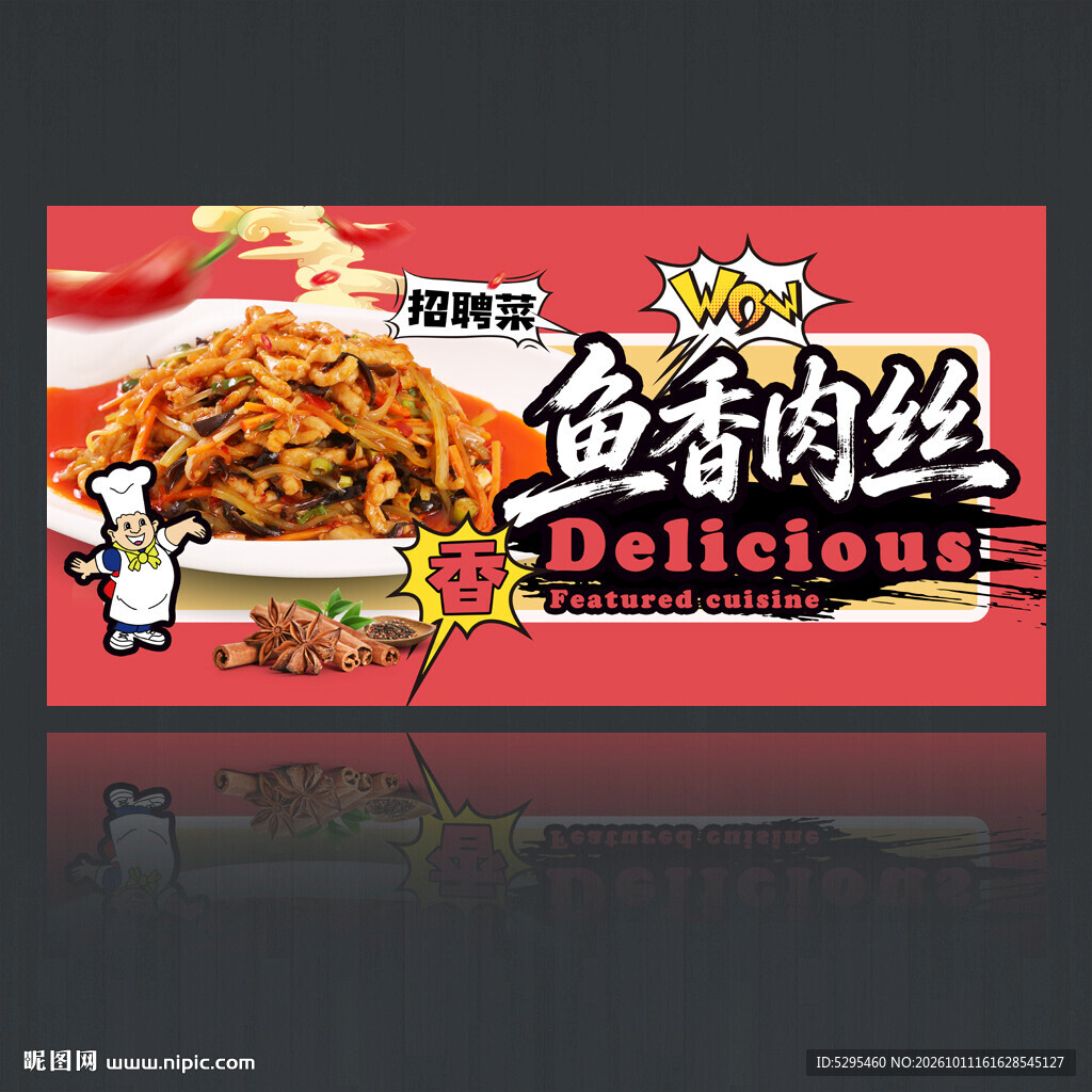 鱼香肉丝