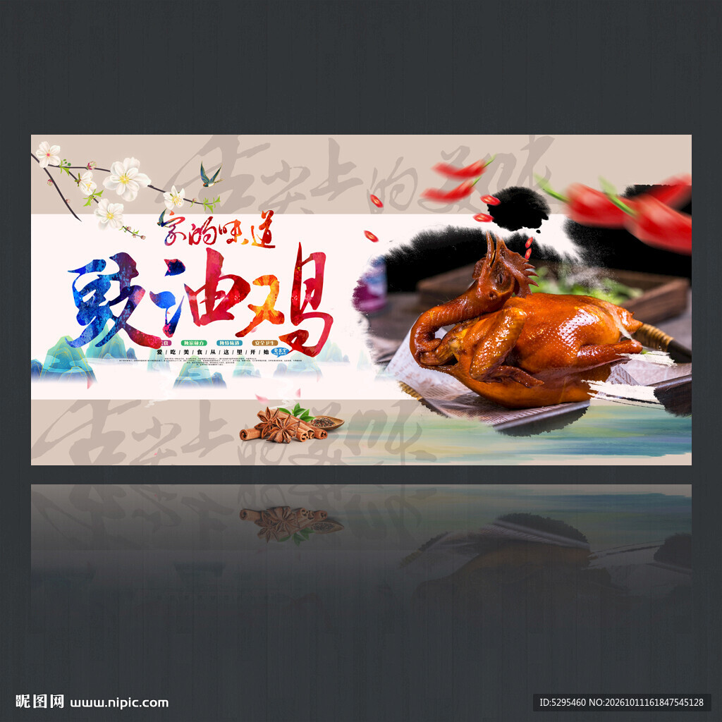 豉油鸡