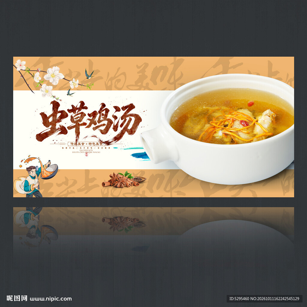 虫草鸡汤