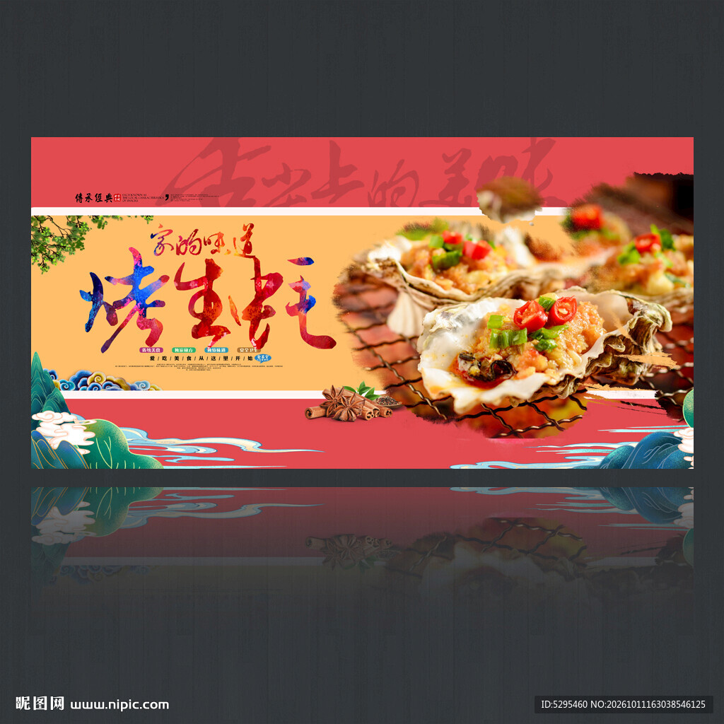 生蚝