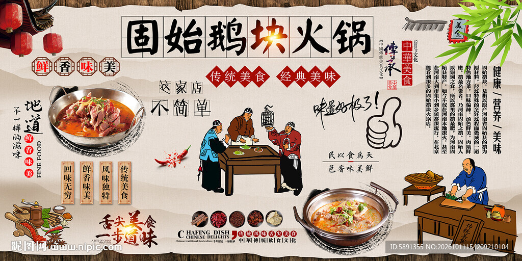 固始鹅块火锅