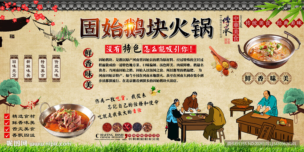 固始鹅块火锅