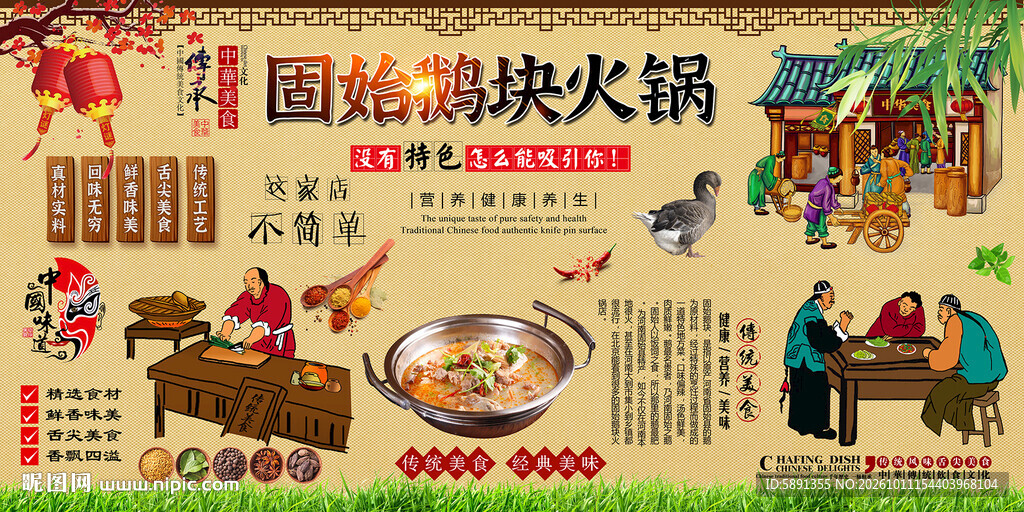 固始鹅块火锅