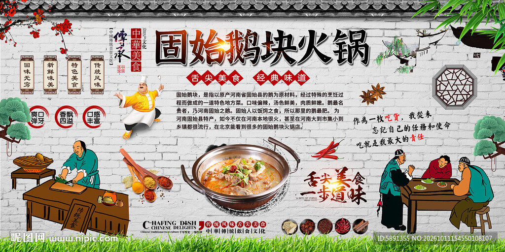 固始鹅块火锅