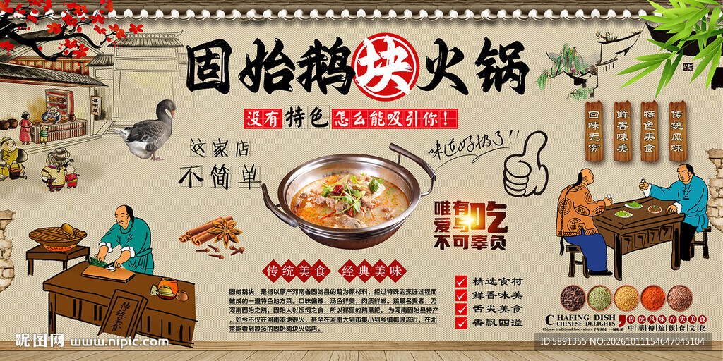 固始鹅块火锅
