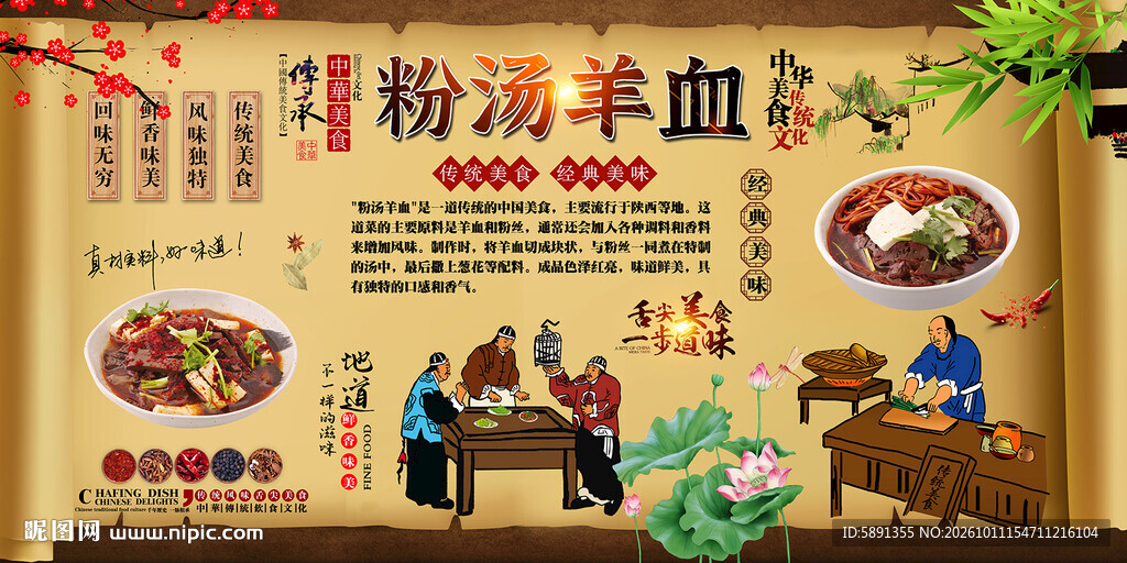 粉汤羊血
