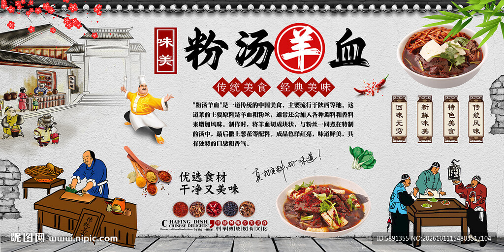 粉汤羊血