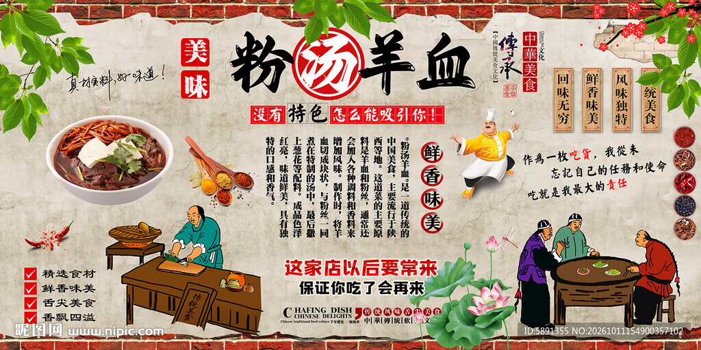 粉汤羊血