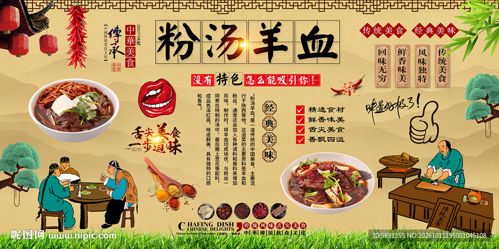 粉汤羊血