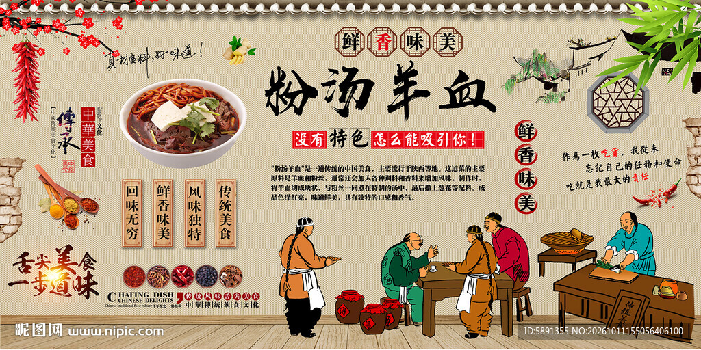 粉汤羊血