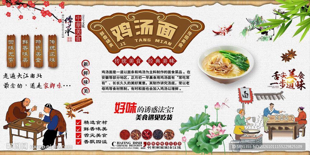 鸡汤面