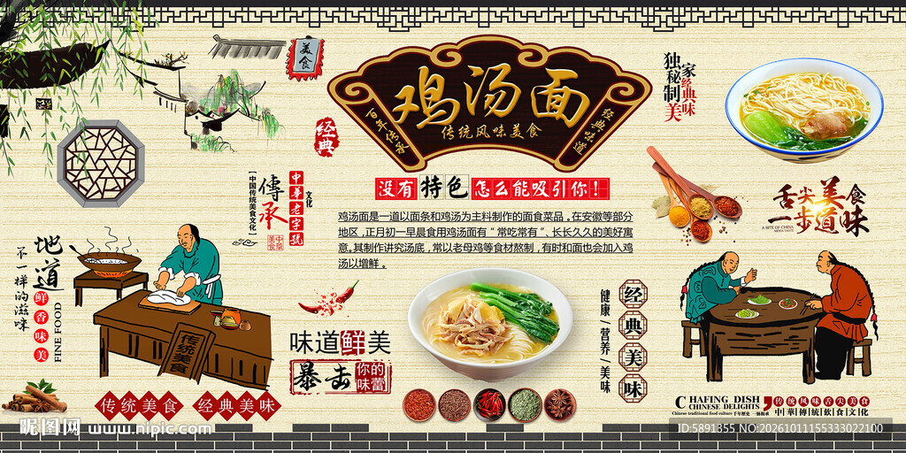 鸡汤面
