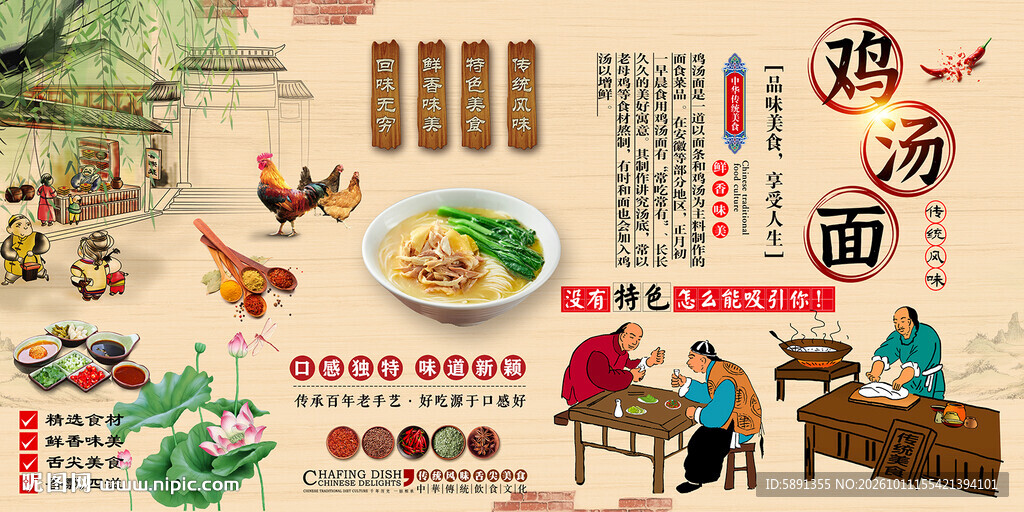 鸡汤面