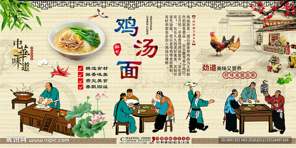 鸡汤面