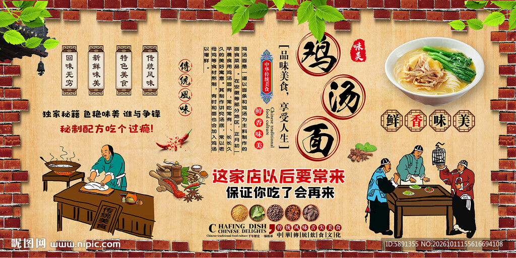 鸡汤面