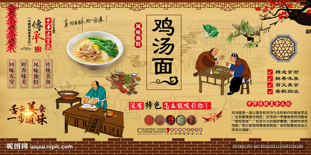 鸡汤面