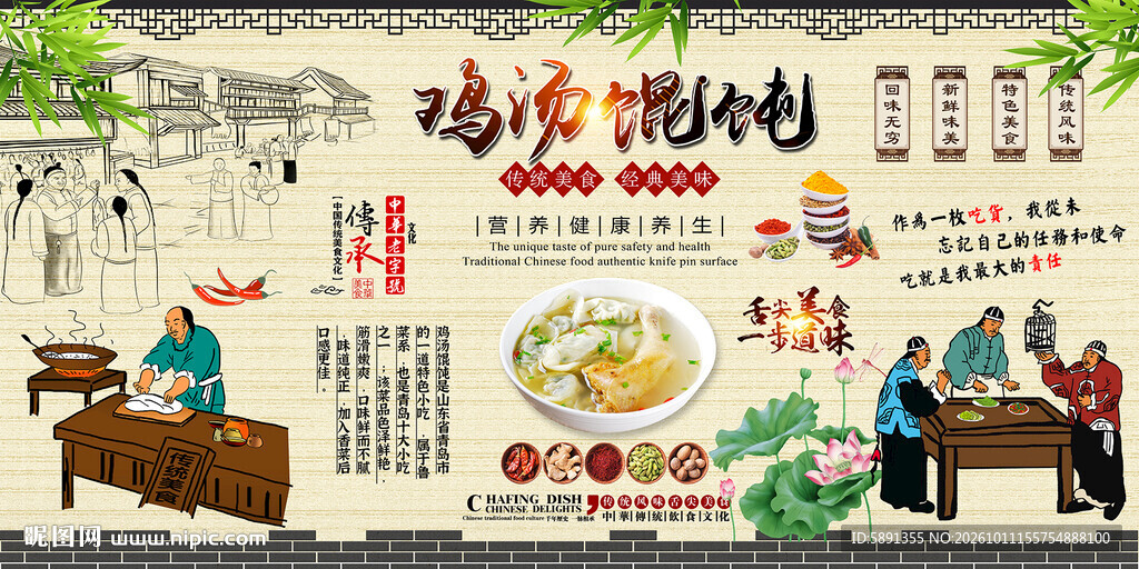 鸡汤馄饨