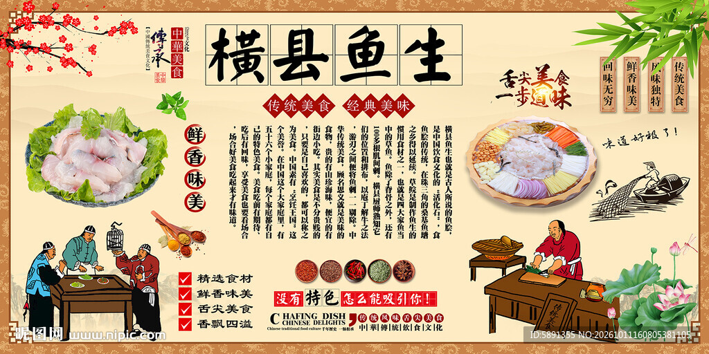 横县鱼生