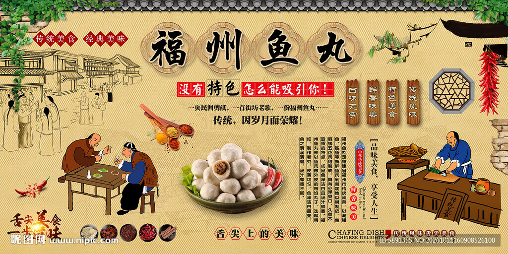福州鱼丸