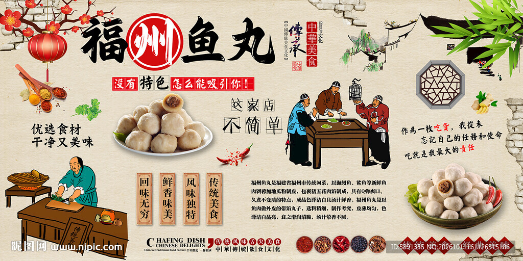 福州鱼丸背景墙