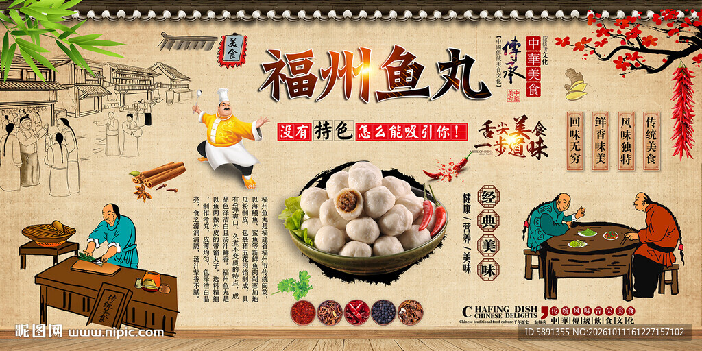 福州鱼丸背景墙