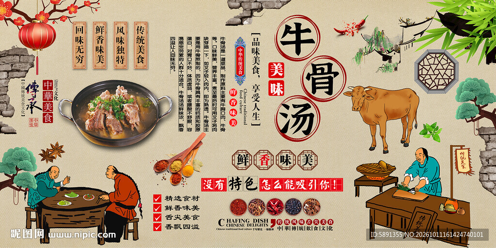 牛骨汤背景墙