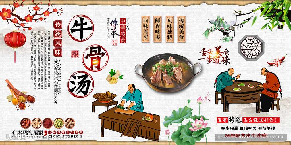 牛骨汤背景墙