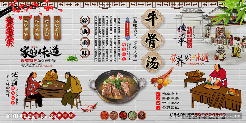 牛骨汤背景墙