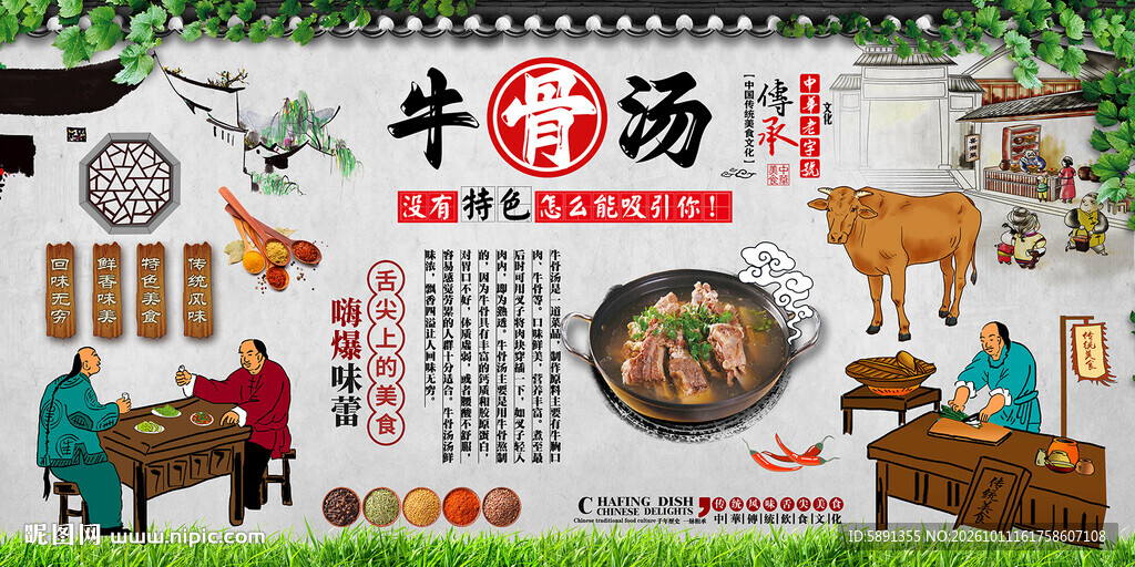 牛骨汤背景墙