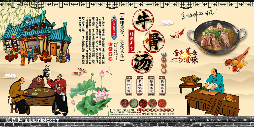 牛骨汤背景墙