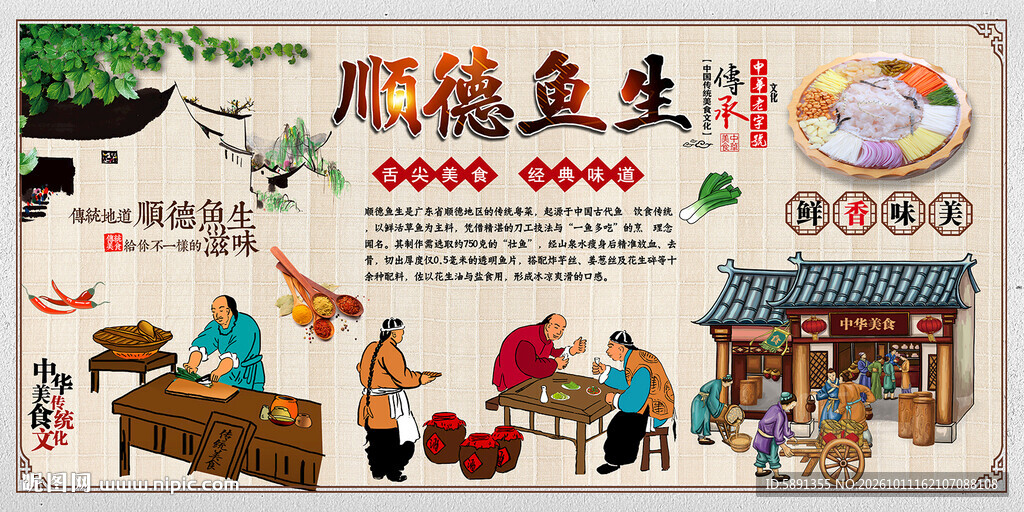顺德鱼生背景墙