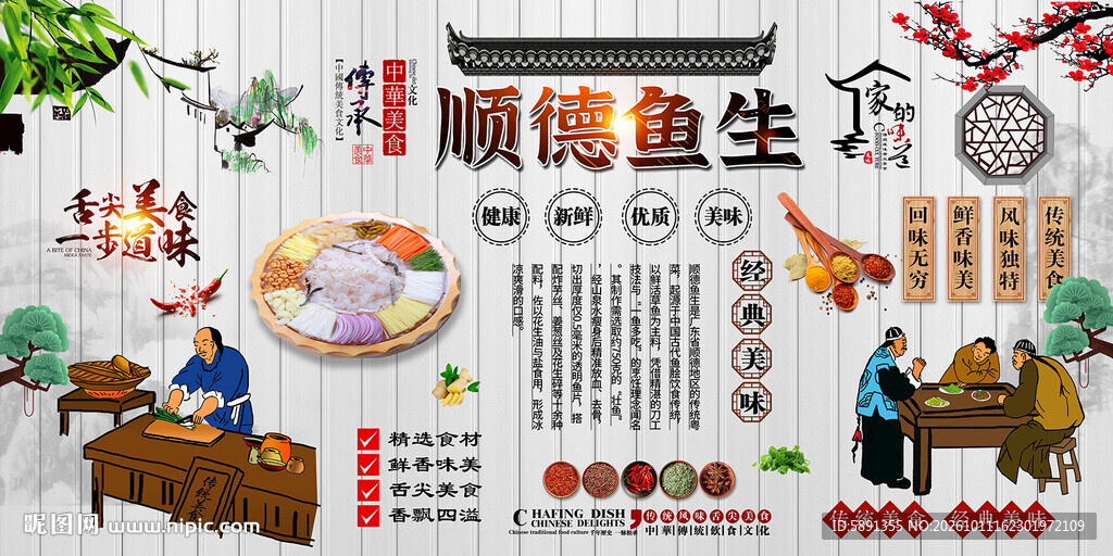 顺德鱼生背景墙