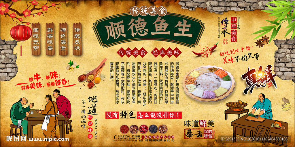 顺德鱼生背景墙